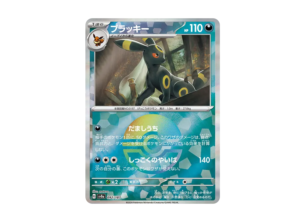 【Raw】 Umbreon :Poké Ball Mirror [SV8a 092/187](High Class Pack「Terastal Festival ex」)