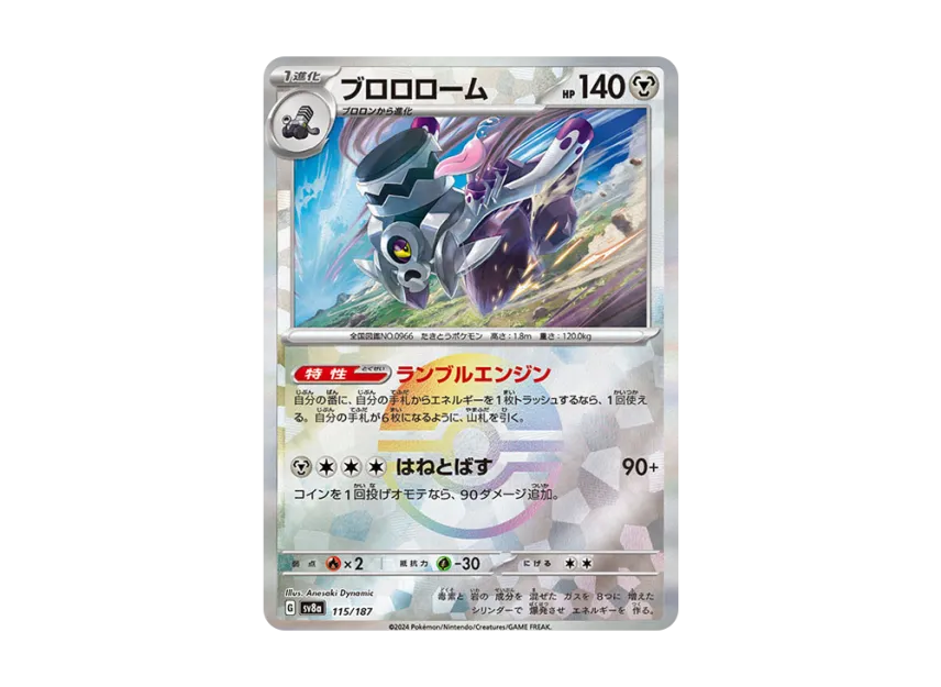 【PSA10】 Brolorome: Monster Ball Mirror [SV8a 115/187] (High0Class Pack "Terrastar Fest EX")