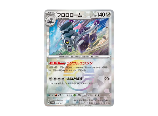 【PSA10】 Brolorome: Monster Ball Mirror [SV8a 115/187] (High0Class Pack "Terrastar Fest EX")