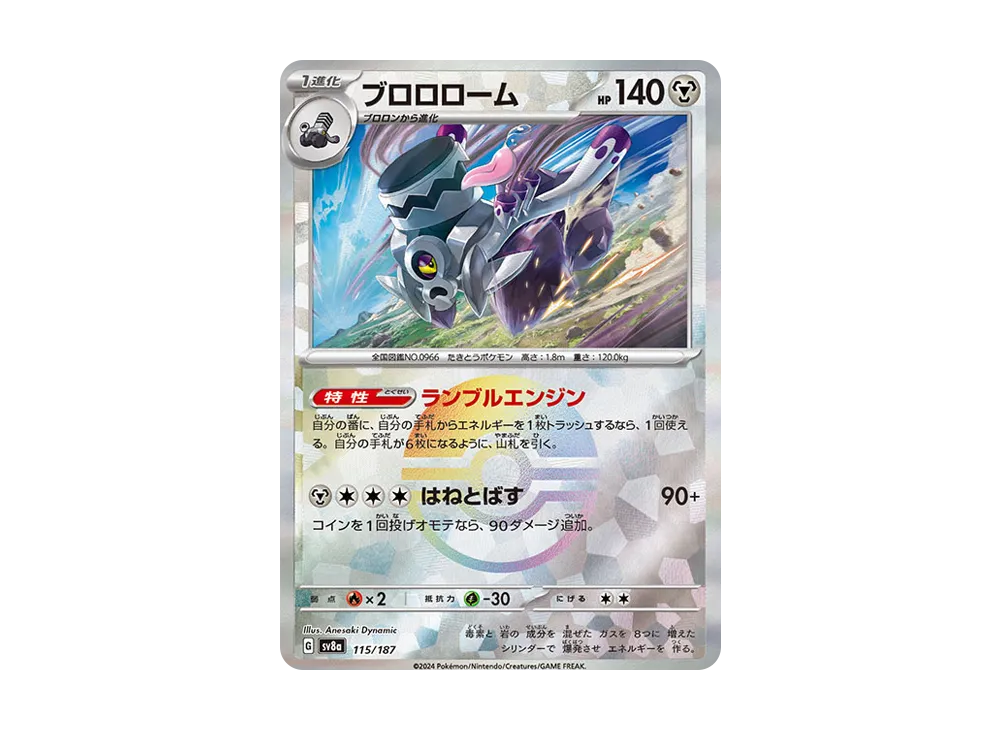 【Raw】 Revavroom :Poké Ball Mirror [SV8a 115/187](High Class Pack「Terastal Festival ex」)