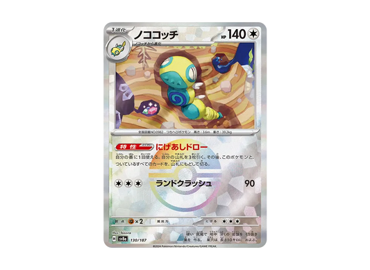 【Raw】 Dudunsparce :Poke Ball Mirror [SV8a 130/187](High Class Pack"Terastal Fest ex