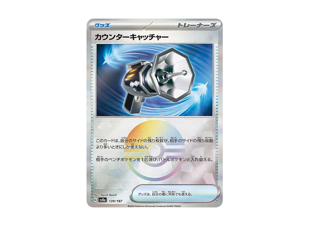 【Raw】 Counter Catcher :Poke Ball Mirror [SV8a 139/187](High Class Pack"Terastal Fest ex