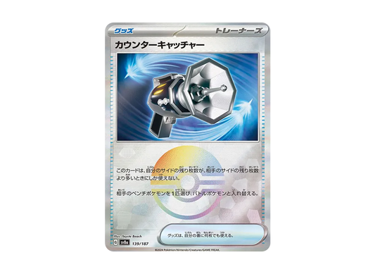 【Raw】 Counter Catcher :Poke Ball Mirror [SV8a 139/187](High Class Pack"Terastal Fest ex