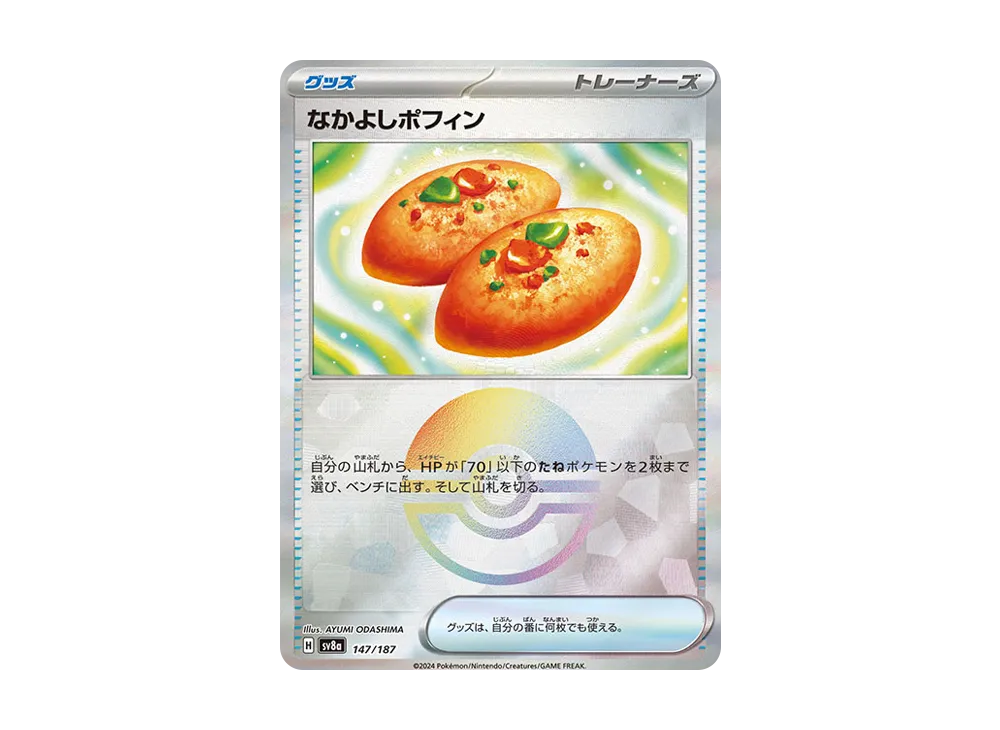 【Raw】 Buddy-Buddy Poffin :Poke Ball Mirror [SV8a 147/187](High Class Pack"Terastal Fest ex