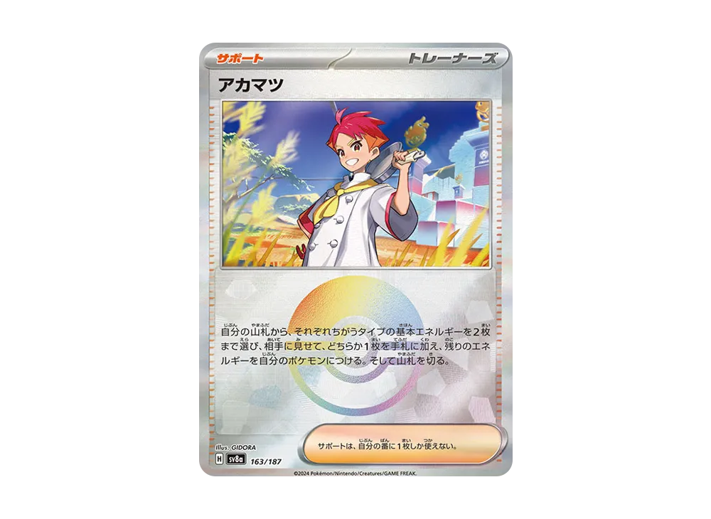 【Raw】 Crispin :Poke Ball Mirror [SV8a 163/187](High Class Pack"Terastal Fest ex