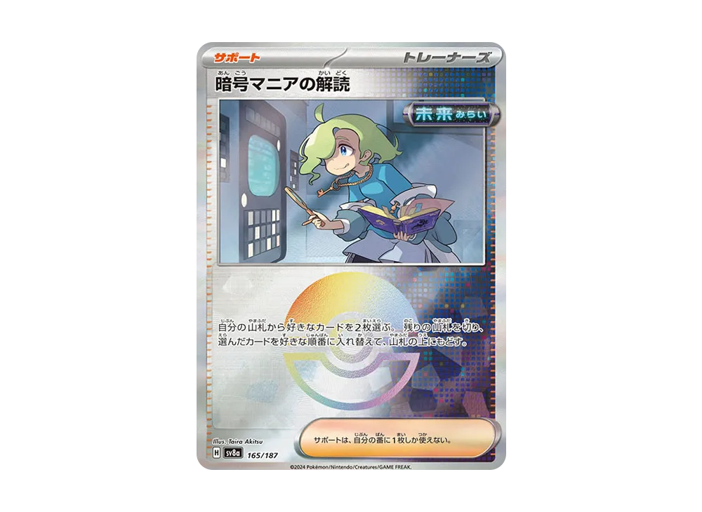 【Raw】 Dark-Type Maniac’s Codebreaking :Poke Ball Mirror [SV8a 165/187](High Class Pack"Terastal Fest ex