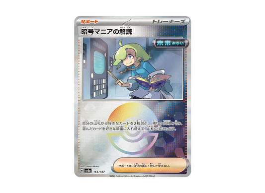 【Raw】 Dark-Type Maniac’s Codebreaking :Poke Ball Mirror [SV8a 165/187](High Class Pack"Terastal Fest ex