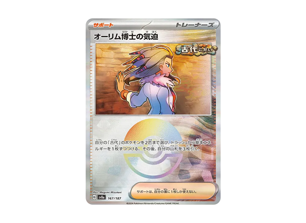 【Raw】 Professor SadaProfessor of Spirit :Poke Ball Mirror [SV8a 167/187](High Class Pack"Terastal Fest ex