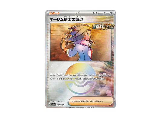 【Raw】 Professor SadaProfessor of Spirit :Poke Ball Mirror [SV8a 167/187](High Class Pack"Terastal Fest ex