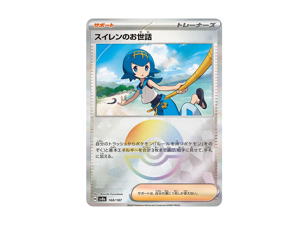 【Raw】 Lana of Care :Poke Ball Mirror [SV8a 168/187](High Class Pack"Terastal Fest ex