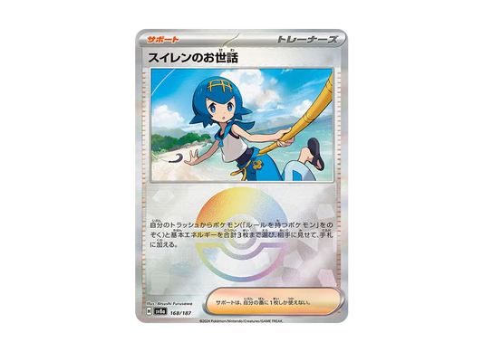 【Raw】 Lana of Care :Poke Ball Mirror [SV8a 168/187](High Class Pack"Terastal Fest ex