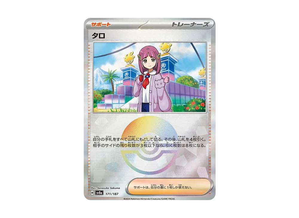 【Raw】 Lacey :Poke Ball Mirror [SV8a 171/187](High Class Pack"Terastal Fest ex