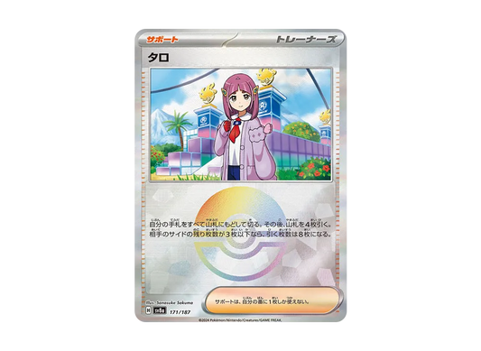 【Raw】 Lacey :Poke Ball Mirror [SV8a 171/187](High Class Pack"Terastal Fest ex