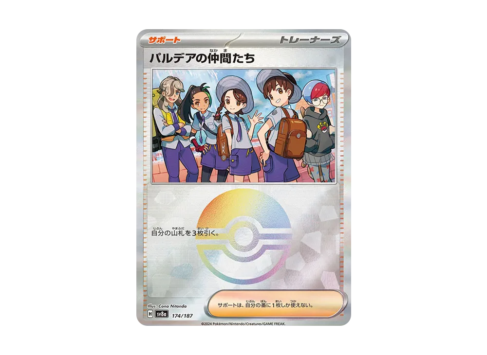 【Raw】 Paldea of Friends :Poke Ball Mirror [SV8a 174/187](High Class Pack"Terastal Fest ex