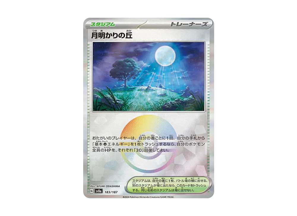 【Raw】 Moonlit Hill :Poke Ball Mirror [SV8a 183/187](High Class Pack"Terastal Fest ex