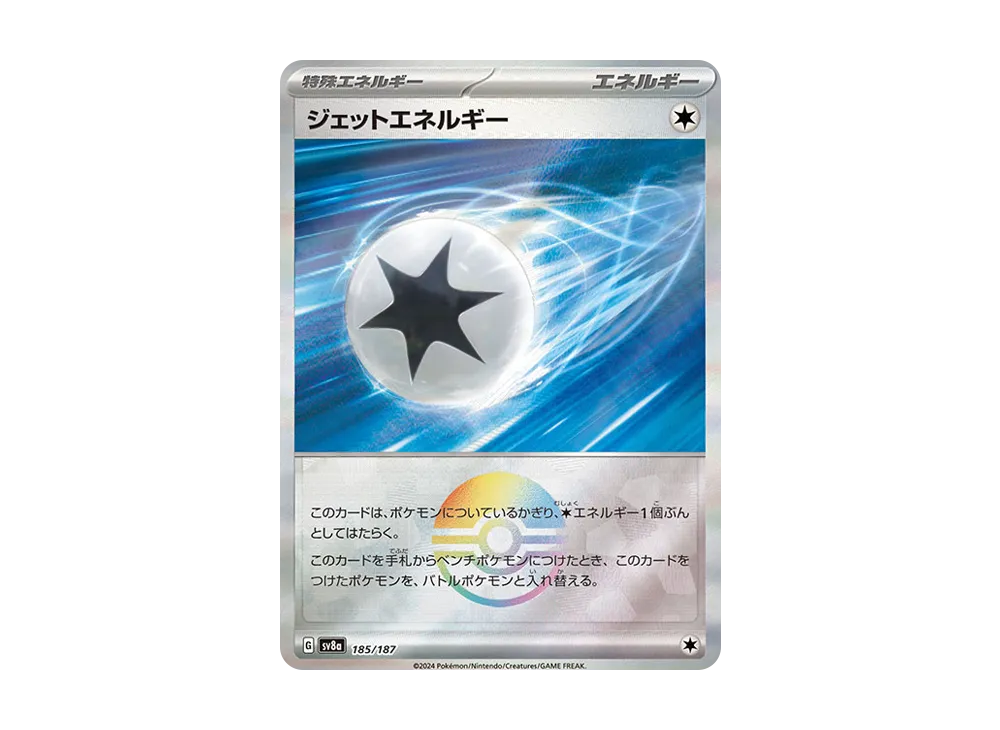 【Raw】 Jet Energy :Poke Ball Mirror [SV8a 185/187](High Class Pack"Terastal Fest ex