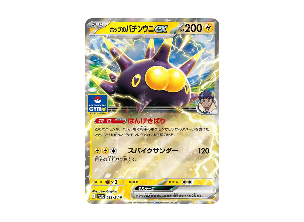 【Raw】 Hop’s Pincurchin ex P [SV-P 233](Promo Card Pack"Vol. 9