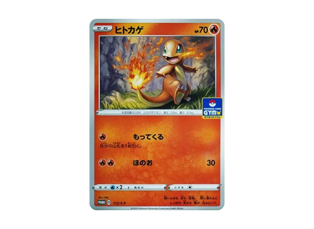 【Raw】 Charmander: Promo P [S-P 112](Pokemon Card Game Sword & Shield 「Promo Card Pack Vol. 4」)