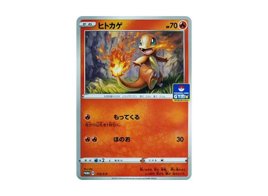 【Raw】 Charmander: Promo P [S-P 112](Pokemon Card Game Sword & Shield 「Promo Card Pack Vol. 4」)