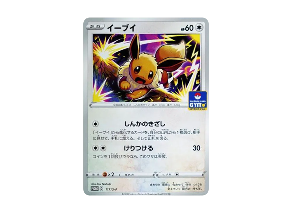 【PSA10】Eevee: Promo P [S-P 117]\(Pokemon Card Game Sword & Shield 「Promo CardPack Vol. 4」)