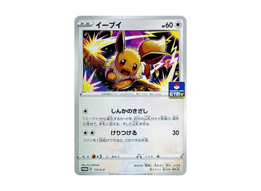 【PSA10】 Eevee: Promo P [S-P 117](Pokemon Card Game Sword & Shield "Promo Card Pack Vol. 4