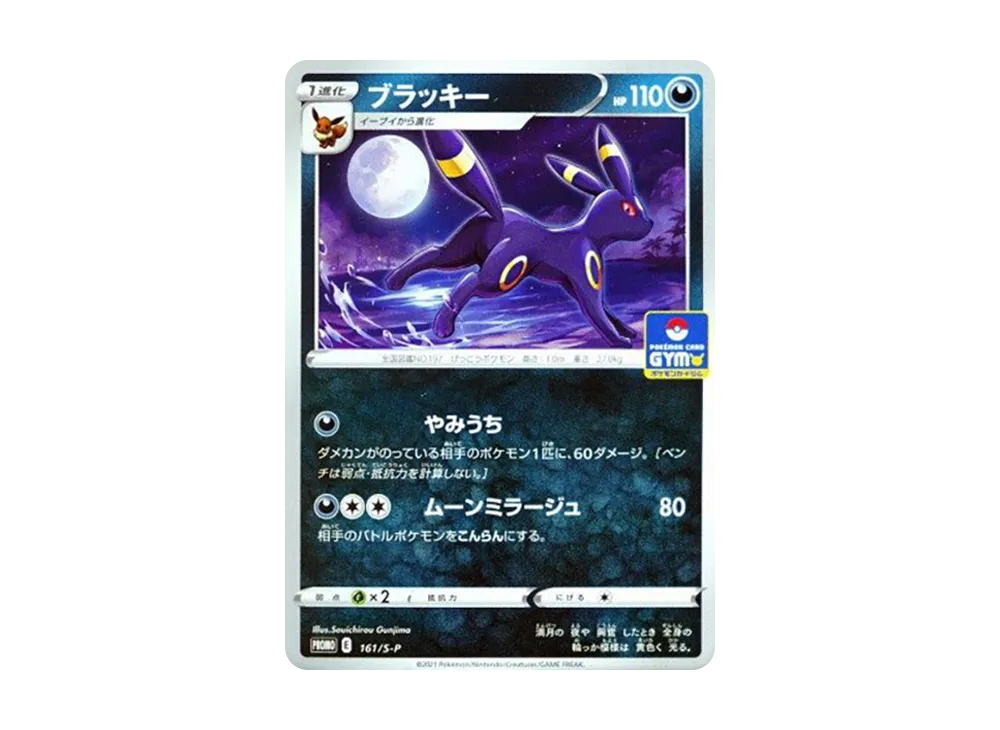 【PSA10】Umbreon: Promo P [S-P 161]\(Pokemon Card Game Sword & Shield 「Promo CardPack Vol. 5」)