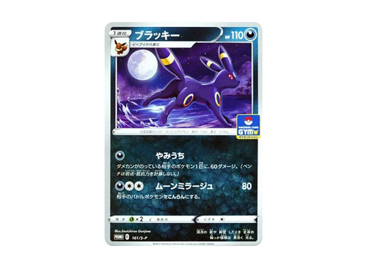 【Raw】 Umbreon: Promo P [S-P 161](Pokemon Card Game Sword & Shield 「Promo Card Pack Vol. 5」)