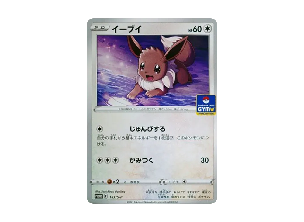 【Raw】 Eevee: Promo P [S-P 163](Pokemon Card Game Sword & Shield 「Promo Card Pack Vol. 5」)