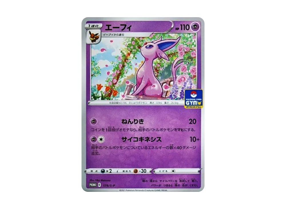 【PSA10】Espeon: Promo P [S-P 179]\(Pokemon Card Game Sword & Shield 「Promo CardPack Vol. 6」)