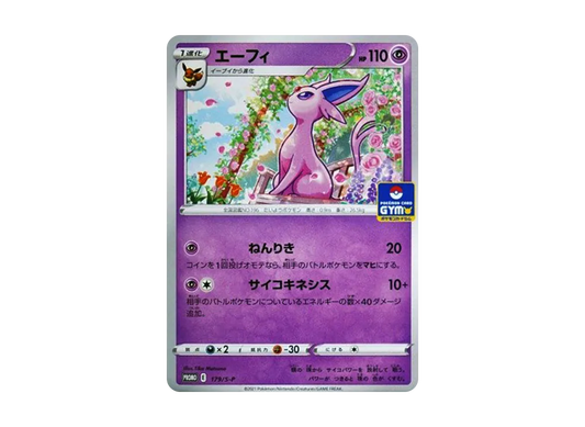 【PSA10】 Espeon: Promo P [S-P 179](Pokemon Card Game Sword & Shield "Promo Card Pack Vol. 6
