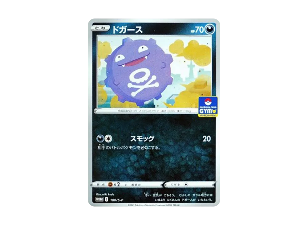 【Raw】 Koffing: Promo P [S-P 180](Pokemon Card Game Sword & Shield "Promo Card Pack Vol. 6