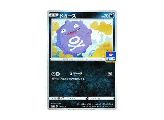 【Raw】 Koffing: Promo P [S-P 180](Pokemon Card Game Sword & Shield "Promo Card Pack Vol. 6