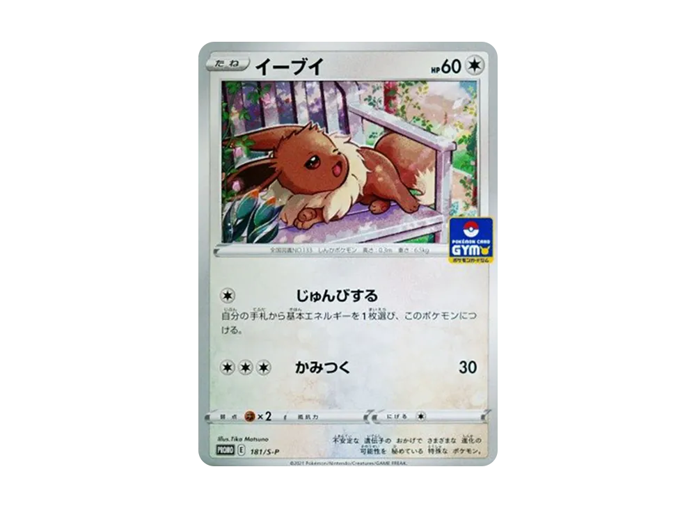 【PSA10】Eevee: Promo P [S-P 181]\(Pokemon Card Game Sword & Shield 「Promo CardPack Vol. 6」)