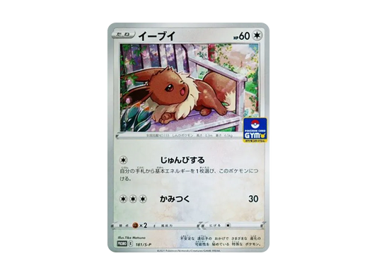 【Raw】 Eevee: Promo P [S-P 181](Pokemon Card Game Sword & Shield 「Promo Card Pack Vol. 6」)