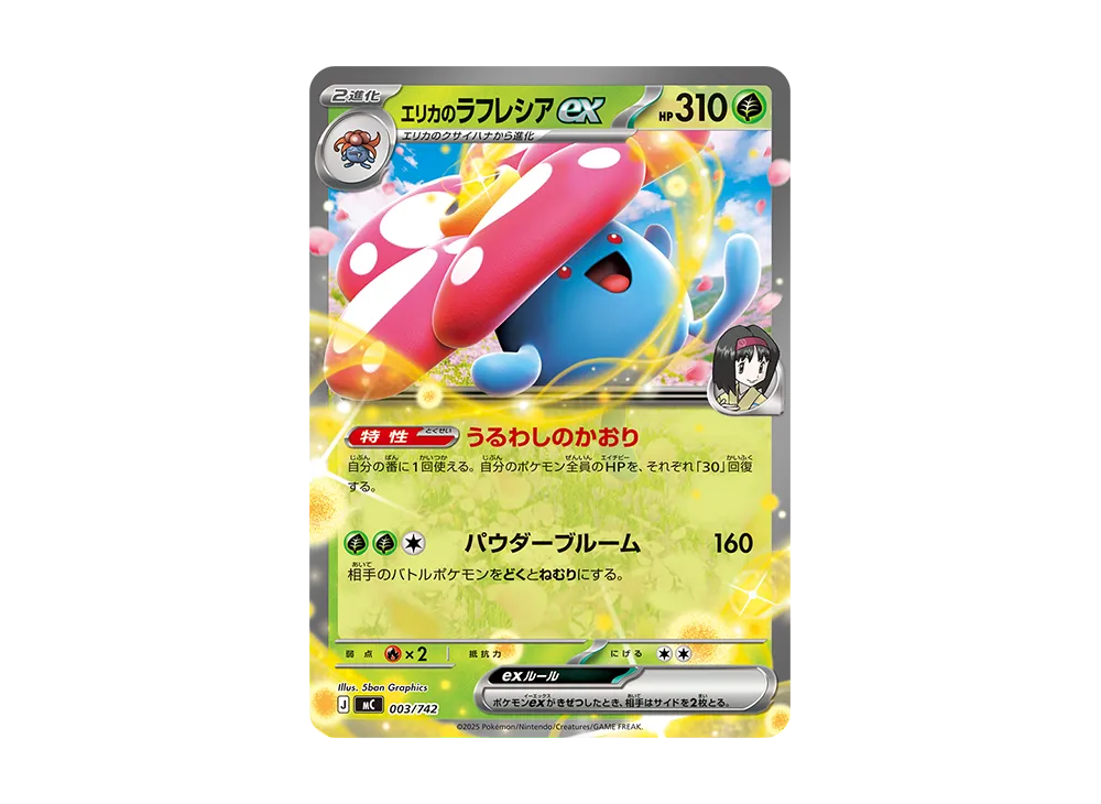 【Raw】 Erika of Vileplume ex [MC 003/742](Starter Deck 100"Battle Collection