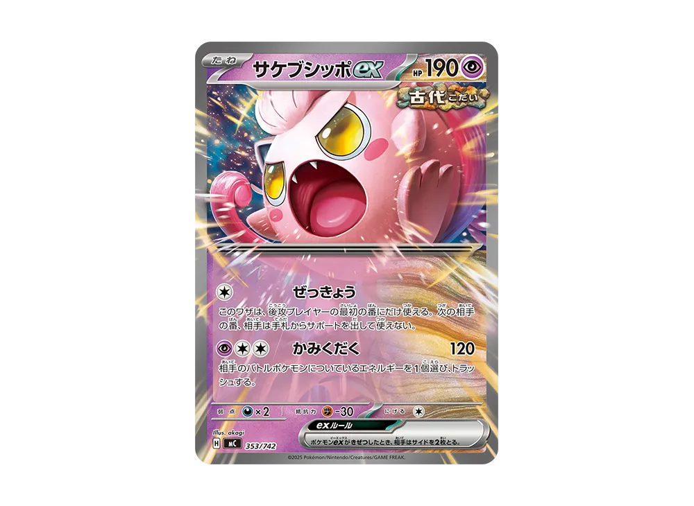 【Raw】 Scream Tail [MC 353/742](Starter Deck 100"Battle Collection