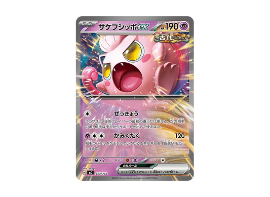 【Raw】 Scream Tail [MC 353/742](Starter Deck 100"Battle Collection