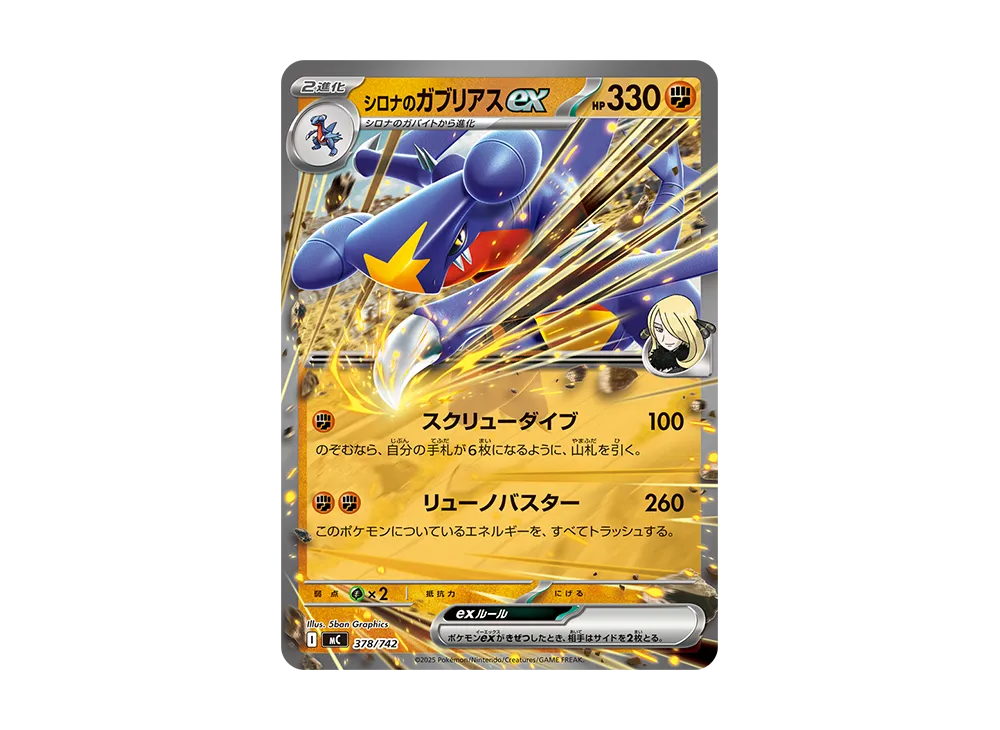 【Raw】 Cynthia’s Garchomp ex [MC 378/742](Starter Deck 100「Battle Collection」)