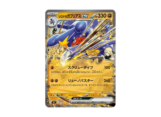 【Raw】 Cynthia’s Garchomp ex [MC 378/742](Starter Deck 100「Battle Collection」)