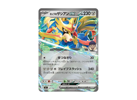 【Raw】 Hop’s Zacian ex [MC 527/742](Starter Deck 100「Battle Collection」)
