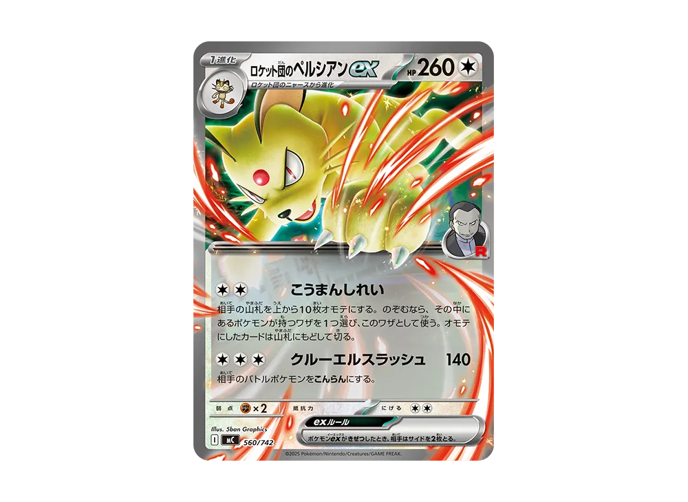 【Raw】 Team Rocket’s Persian [MC 560/742](Starter Deck 100"Battle Collection