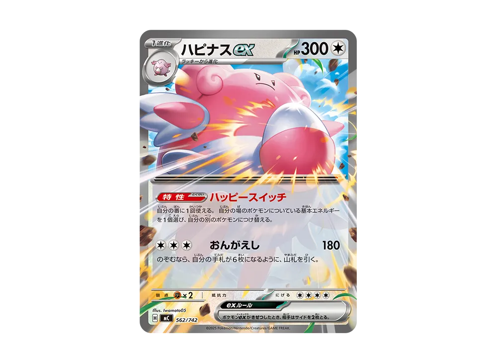 【Raw】 Blissey ex [MC 562/742](Starter Deck 100"Battle Collection