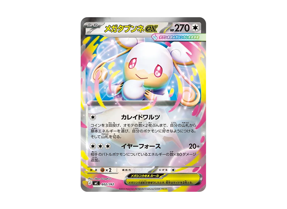 【Raw】 Mega Audino ex :Mirror [MC 602/742](Starter Deck 100"Battle Collection