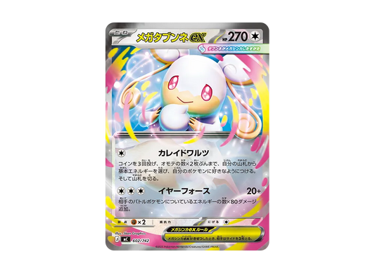 【Raw】 Mega Audino ex :Mirror [MC 602/742](Starter Deck 100"Battle Collection