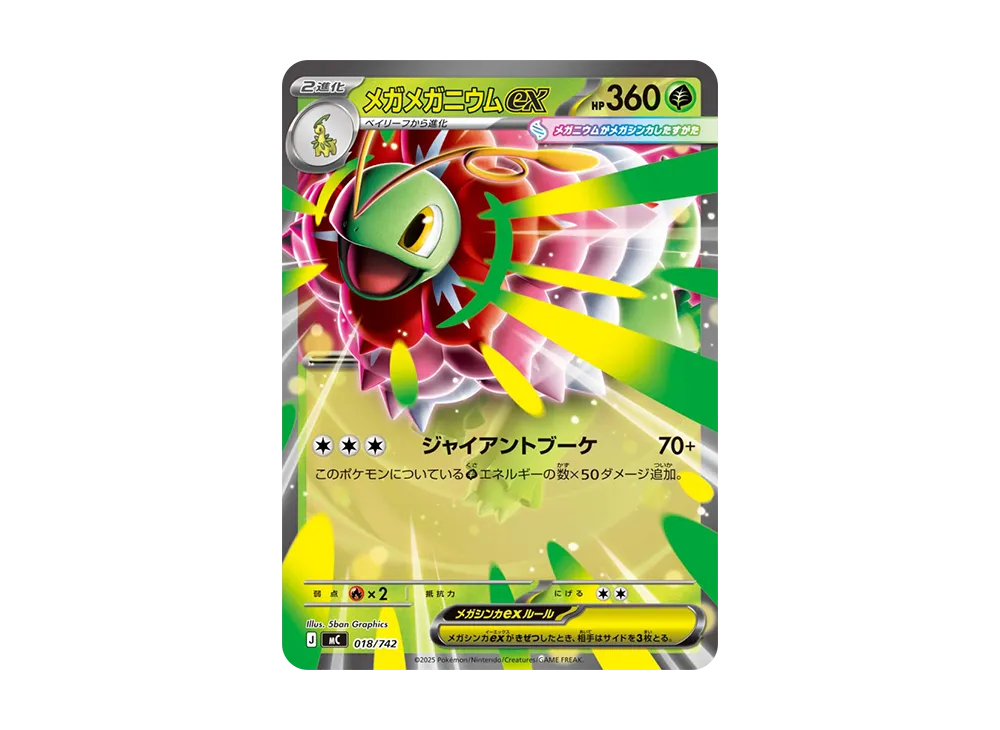 【Raw】 MEGAMEGAnium ex :Mirror [MC 018/742](Starter Deck 100「Battle Collection」)