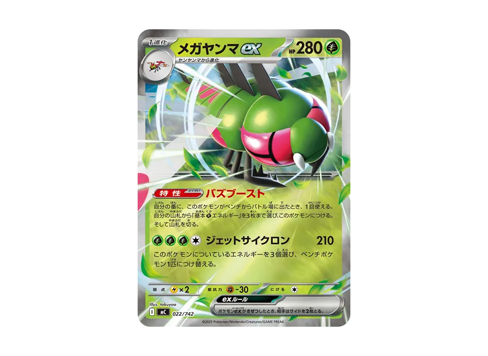 【Raw】 MEGA Yanma :Mirror [MC 022/742](Starter Deck 100"Battle Collection