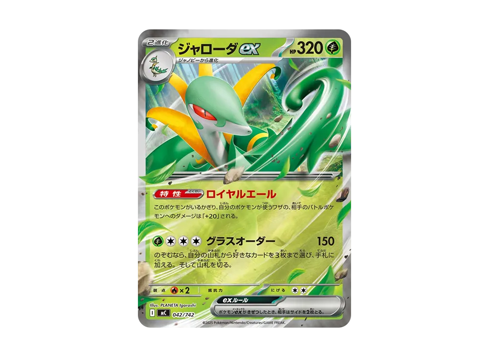 【Raw】 Serperior :Mirror [MC 042/742](Starter Deck 100"Battle Collection