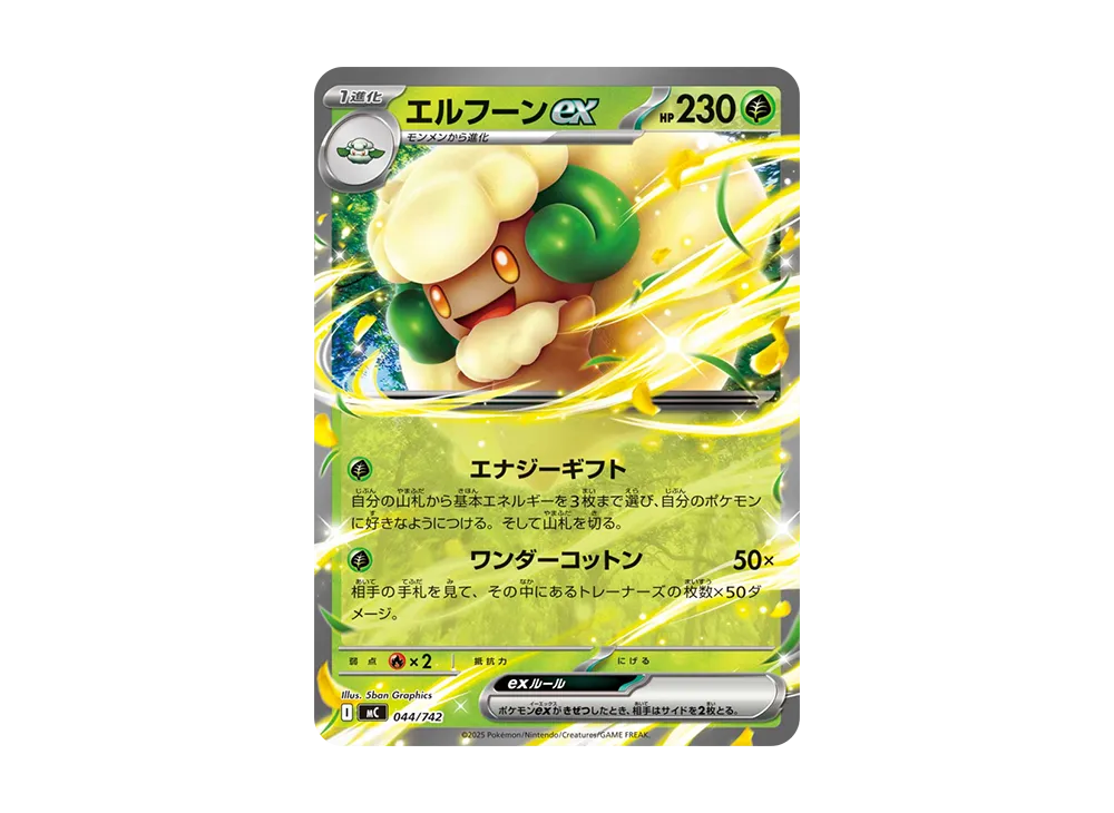 【Raw】 Whimsicott [MC 044/742](Starter Deck 100"Battle Collection