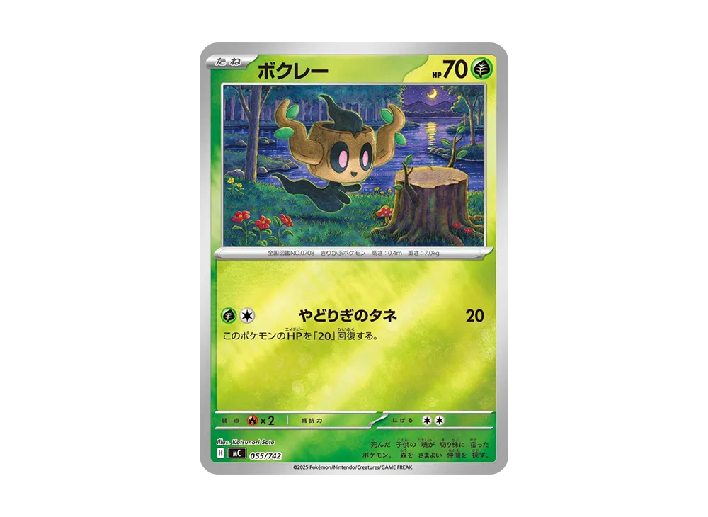 【Raw】 Phantump :Mirror [MC 055/742](Starter Deck 100"Battle Collection