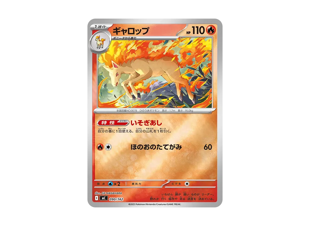 【Raw】 Rapidash :Mirror [MC 090/742](Starter Deck 100"Battle Collection